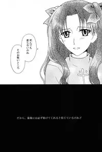 (C71) [Angel Red (Kawashima Mitsuha)] Promised land (Fate/hollow ataraxia)