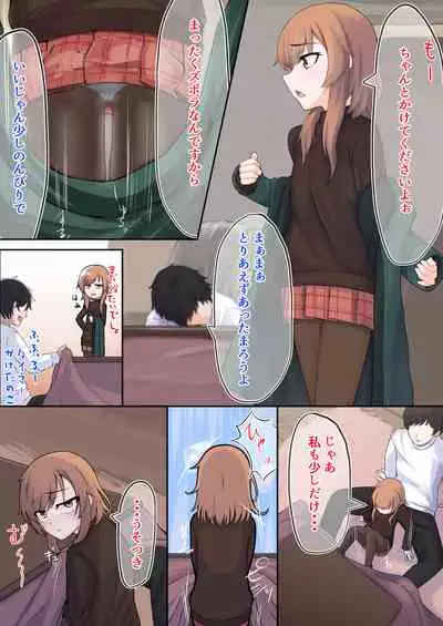 男の娘と大晦日にイチャラブする本