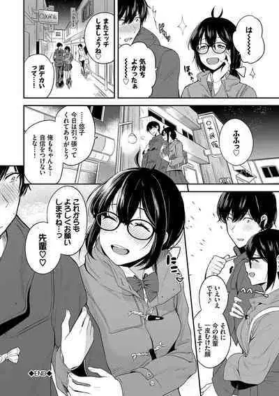 Amaete... Ii yo - You can count on me.