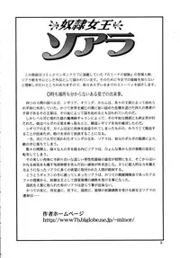 [Iihitoya Dosukoidou (Minor Boy)] Dorei Joou Soara vol. 10