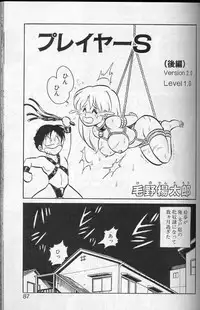 [Keno Yantarou] Player S