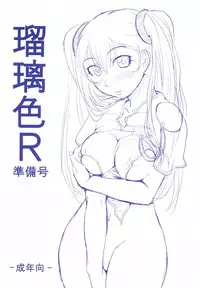 [ORANGE SOFT] Ruriiro R Junbigou (Martian Successor Nadesico)