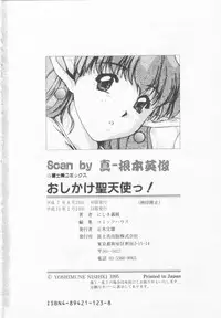 [Nishiki Yoshimune] Oshikake Sant'angelo!