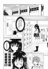 (C86) [TORA MACHINE (Kasukabe Taro)] Ikisugi★Harenchi (To LOVE-Ru) [Chinese] [绅士联盟汉化]