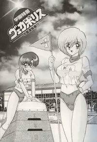 [Kamitou Masaki] Gakuen Tokukei Vega Porisu Ojousama Gakuen