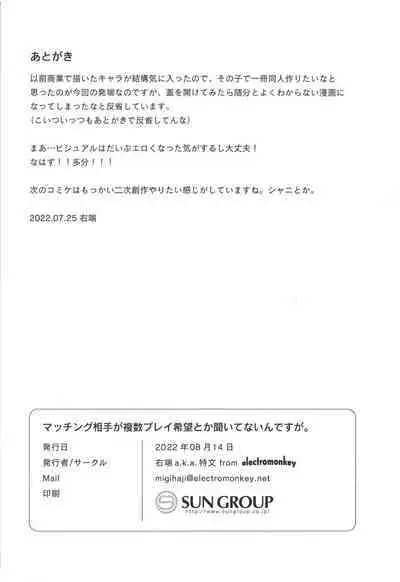 Matching Aite ga Fukusuu Play Kibou toka Kiite Nain desu ga.