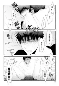 (SPARK7) [cccheese (Mitsuki Sakura)] Default (Kuroko no Basuke) [Chinese]