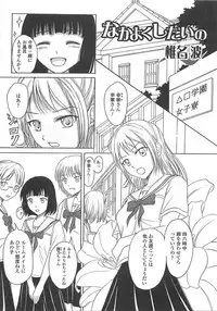 [Anthology] Nozoite wa Ikenai 7 - Do Not Peep! 7