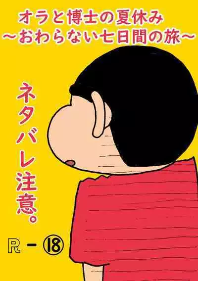 [Hironikuru] Oranatsu (Crayon Shin-chan)