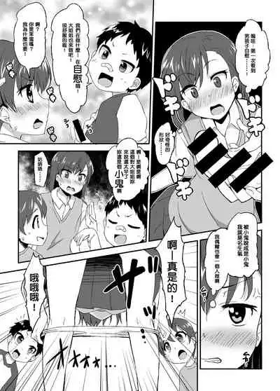 Mikoto Onee-chan no Kodomo Panic