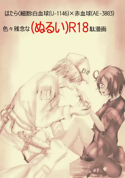 IHataraku saibō nurui R 18-da manga (hataraku saibou]