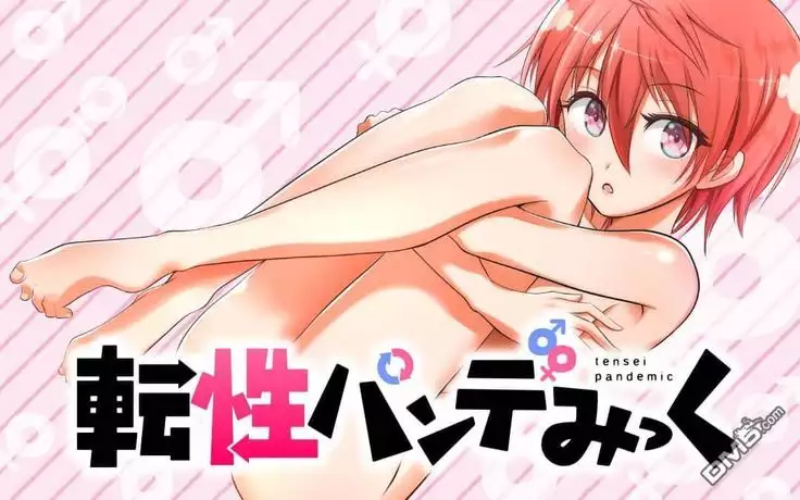 Tensei Pandemic 1-11