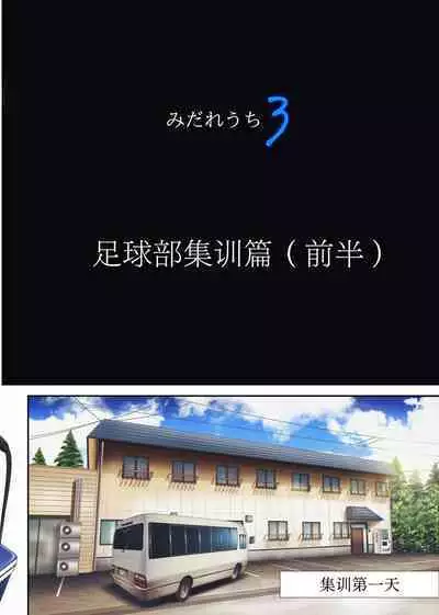 [Cyclone (Izumi, Reizei)] Midareuchi 3 Soushuuhen Tokubetsuban