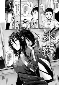 [Mikuni Mizuki] Sunao ni Narenai! [Chinese] [無邪気漢化組]