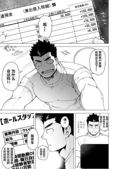 Hadaka Waiter - The Butler