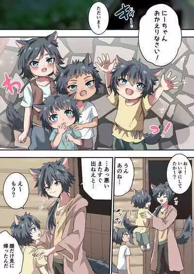 Kemonobito no Onii-chan ga Iroiro Ganbaru Hanashi