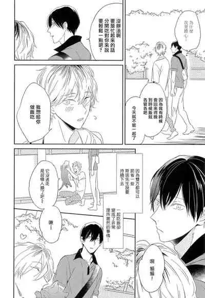 [Igohiko] Itoshi no Centimeter | 爱情的长度 Ch. 1-3 [Chinese] [拾荒者汉化组] [Digital]