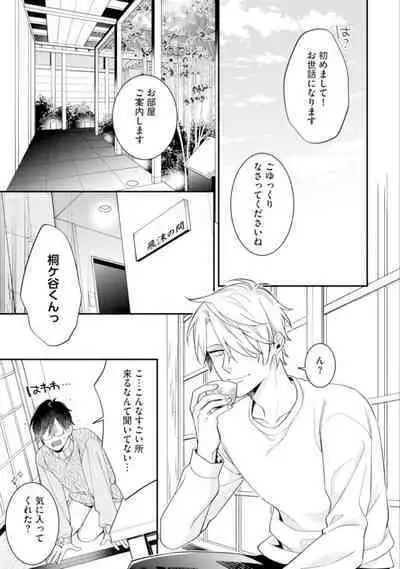 High Spec Danshi ni Natsukareteimasu