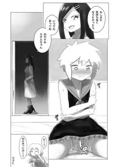 [KANAOSU] Otonoko Josei-ka Kenkyuu Roku Sono Ni