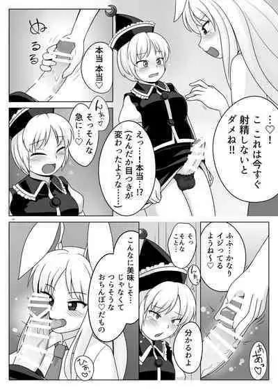 Touhou Futanari Uke Goudou-shi