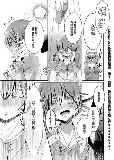 Skirt no Naka wa Kedamono deshita. Ch. 2