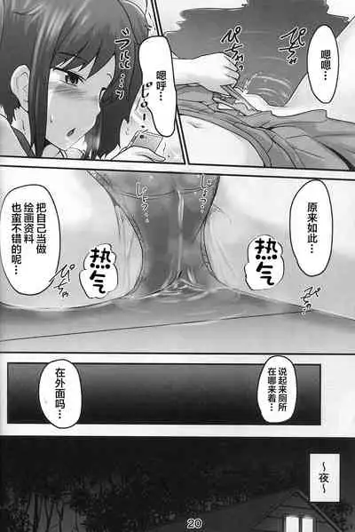 Suzu no Shitatari 23