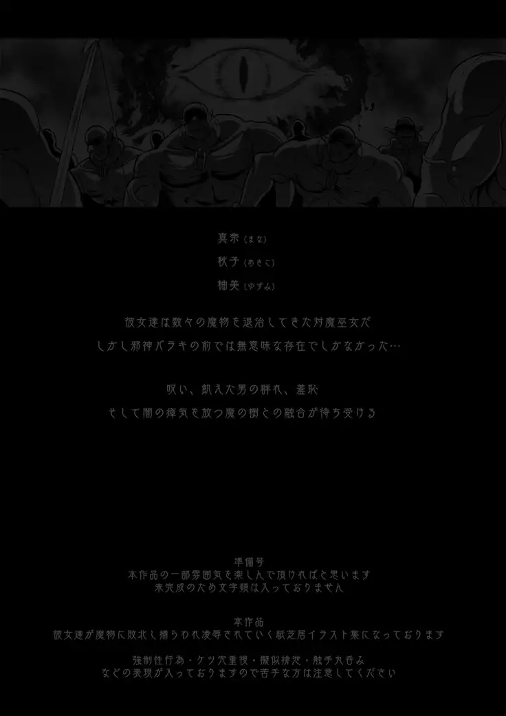 Taima Miko ～Jashin Baraki ni Haiboku～