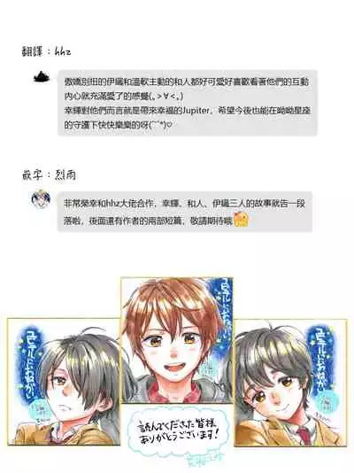 Jupiter ni Onegai | 向木星许愿 Ch. 2-3