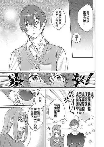 hentai meido ga go hōshi shi chaimasu! | 变态女仆想要侍奉！ 1-3 end