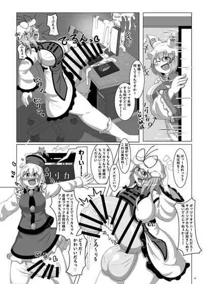 [Nuigurumiya-san (Various)] Touhou Futanari Nyoudou Fuck Goudoushi (Touhou Project) [Digital]