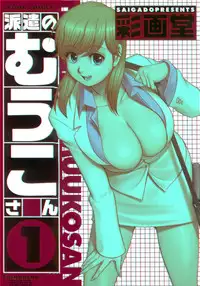 [Saigado] Haken No Muuko-san - Ch01-08 [English Translated by Tonigobe]