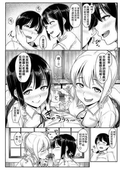 [Aoi Tiduru] Ijiwaru Connect | 壞心眼的肉體接觸 [Chinese] [Digital]