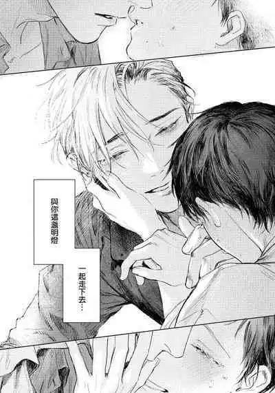 Kimi no Yoru ni Fureru | 触碰你的黑夜 Ch. 1-5