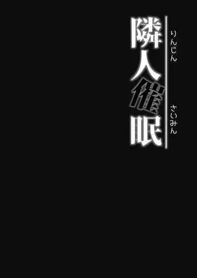 Rinjin Saimin | Neighbor Hypnosis