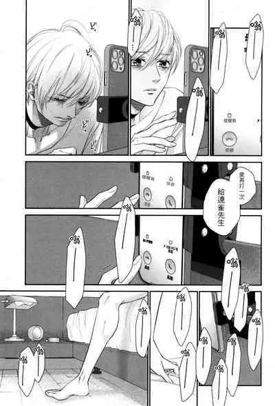 Takane no Hana wa, Midasaretai | 高嶺之花、意乱情迷 01-08