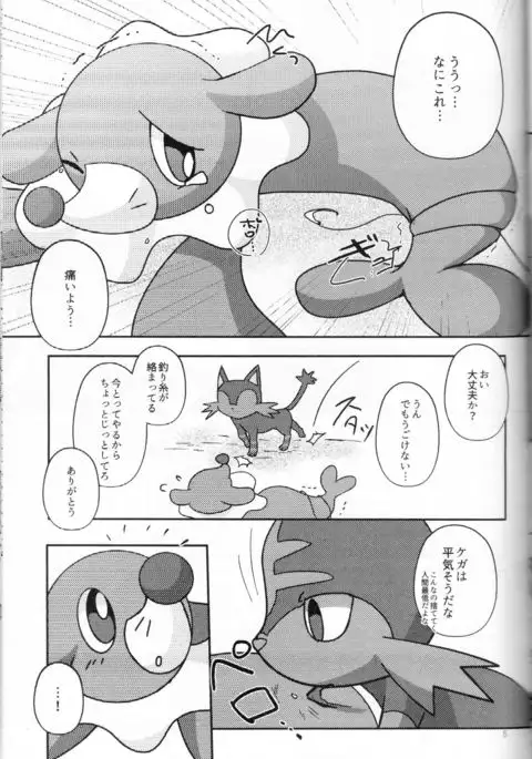 Popplio Litten Panic!!