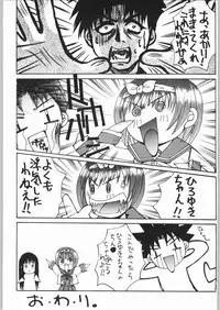 (C56) [Kisimenpai] Adma-one (Jubei-chan, To Heart)