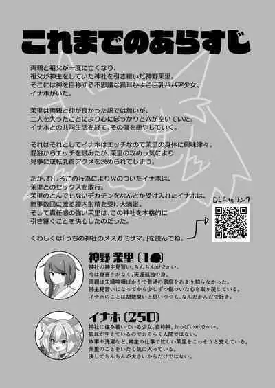 Uchi no Jinja no Mesugami-sama W