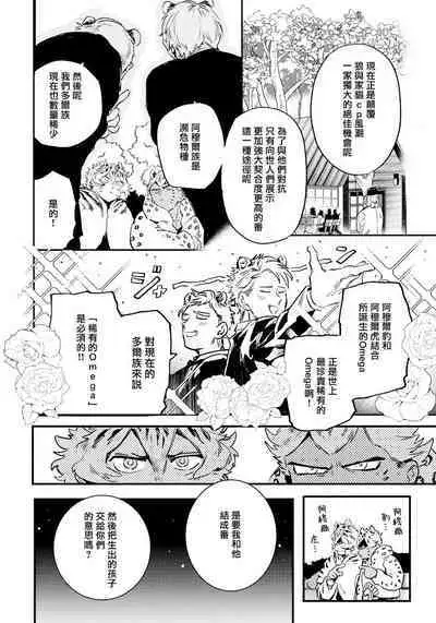 Rare Omega Shunki | 稀有Omega的情欲 Ch. 1-5