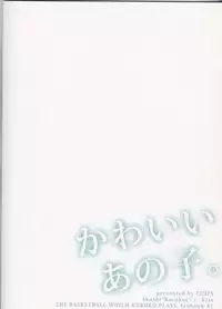 (Shadow Trickster 2) [CHIPS (Izumi)] Kawai Anoko. (Kuroko no Basuke)