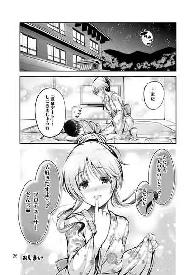 ゆるふわ乙女と温泉旅行