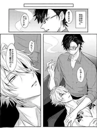 Azure Beast. One Day.