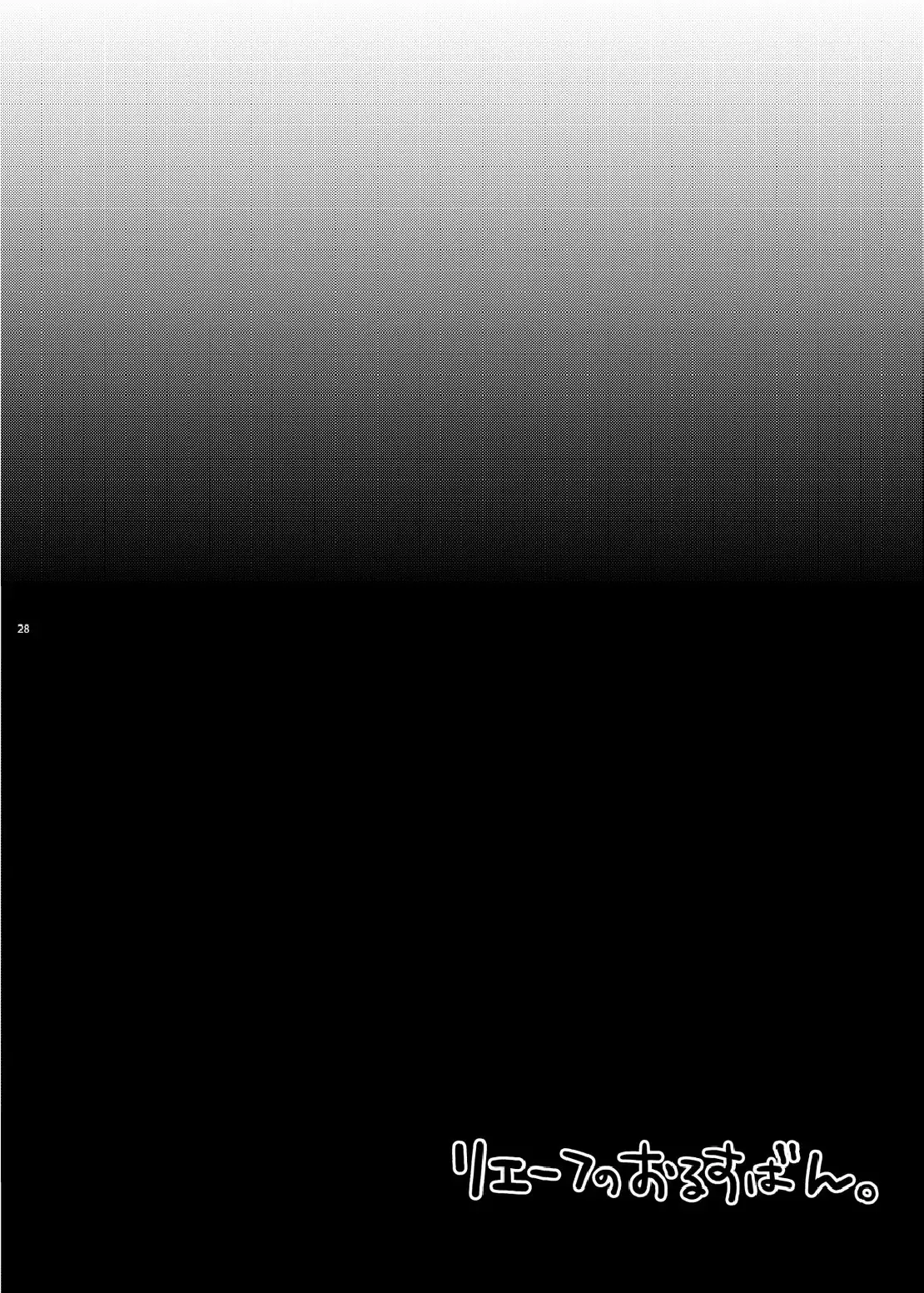 Riefu no oru su ban.