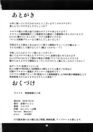 Nekura Megane no Hon | 음침안경의 책