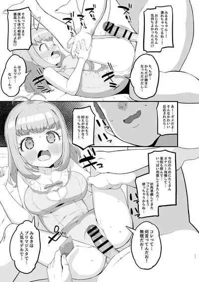 Miruki no Ienai Himitsu Date