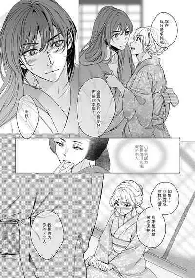 [Secco] Kamisama, nyūyoku-chūdesu! | 神明大人入浴中 1-6 [Chinese] [莉赛特汉化组]