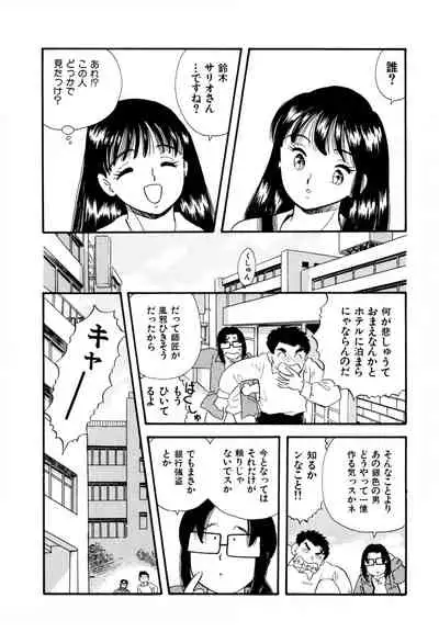 [satou marumi] Pheromone legend Vol.2 14-18