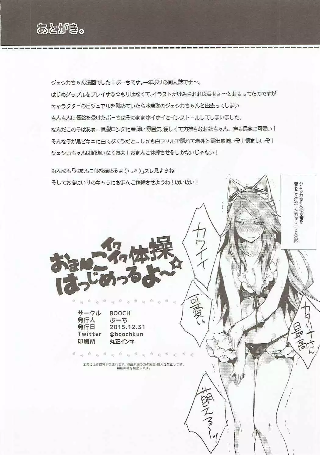 Omanko Iku Iku Taisou Hajjimerru yo~☆