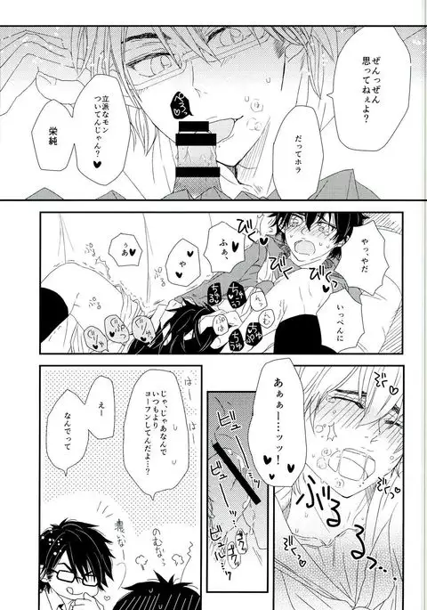 Sailor Fuku de, Hitobanjuu.