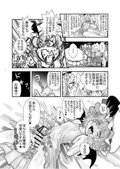 Touhou Futanari Uke Goudou-shi